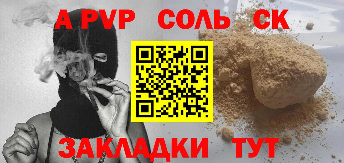 Alpha PVP VHQ  Alpha-PVP  Вход с VPN  Волжск  A PVP Соль 
