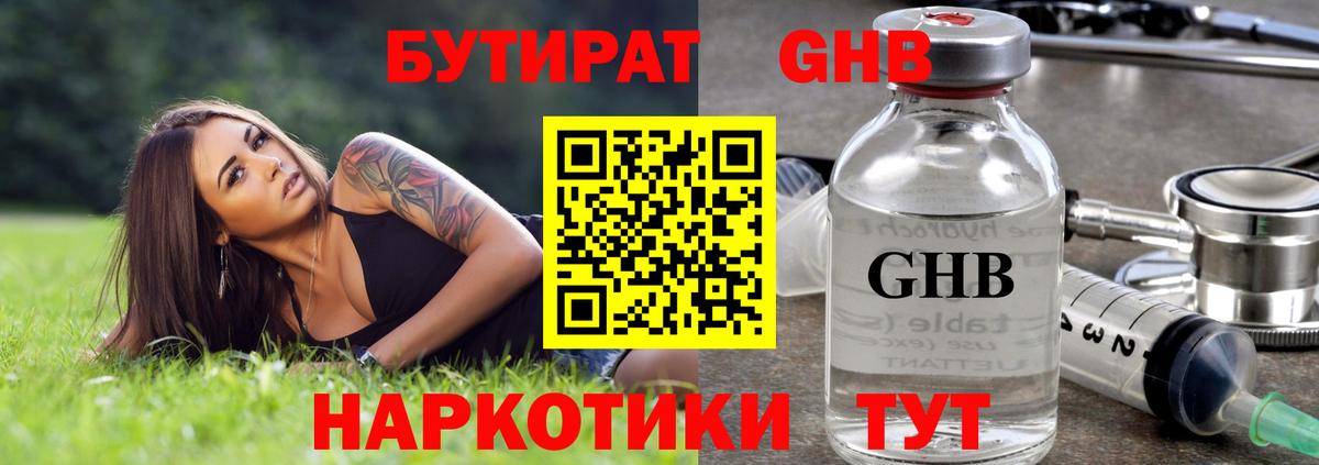 БУТИРАТ вода Волжск
