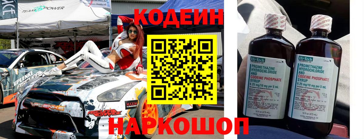 Волжск  Кодеин напиток Lean (лин)  Вход с VPN  Кодеин Purple Drank 