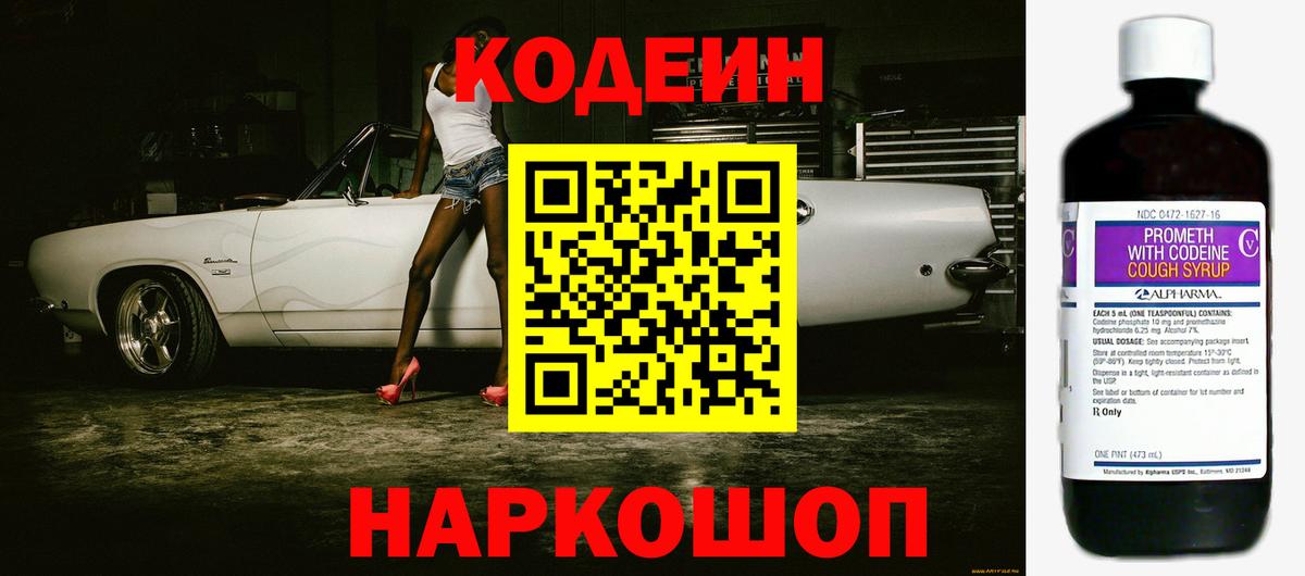 Codein Purple Drank Волжск
