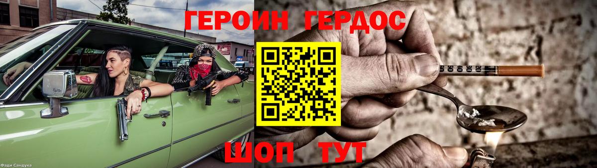 Героин Heroin  Вход с VPN  Героин  Волжск 