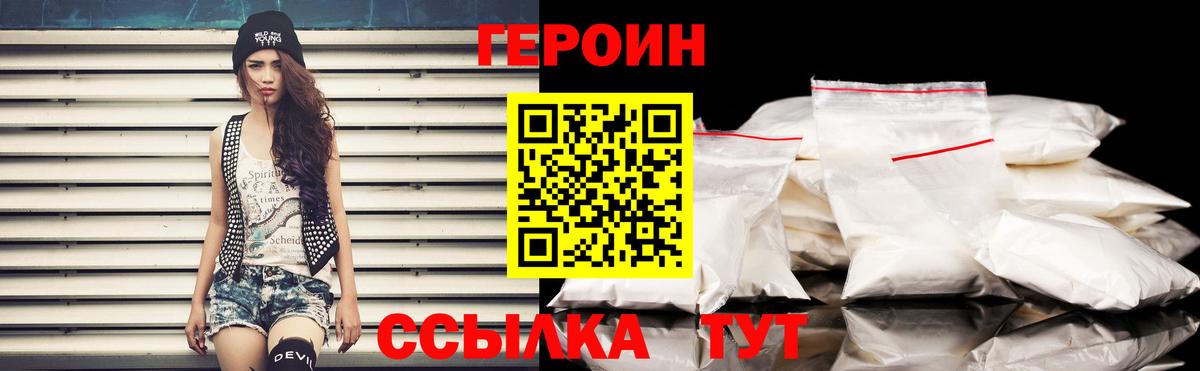 ГЕРОИН гречка Волжск