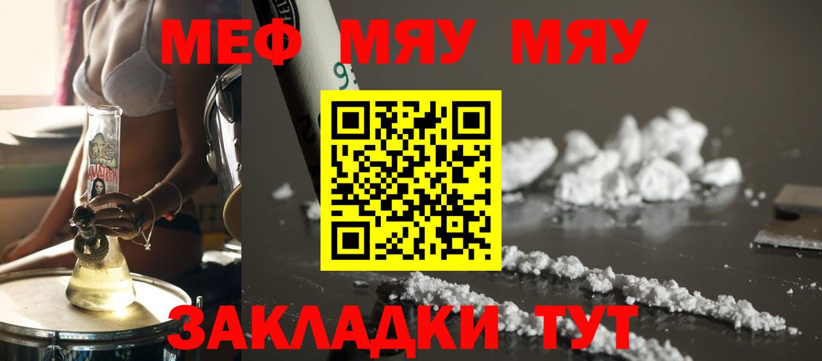 Мефедрон мука Волжск