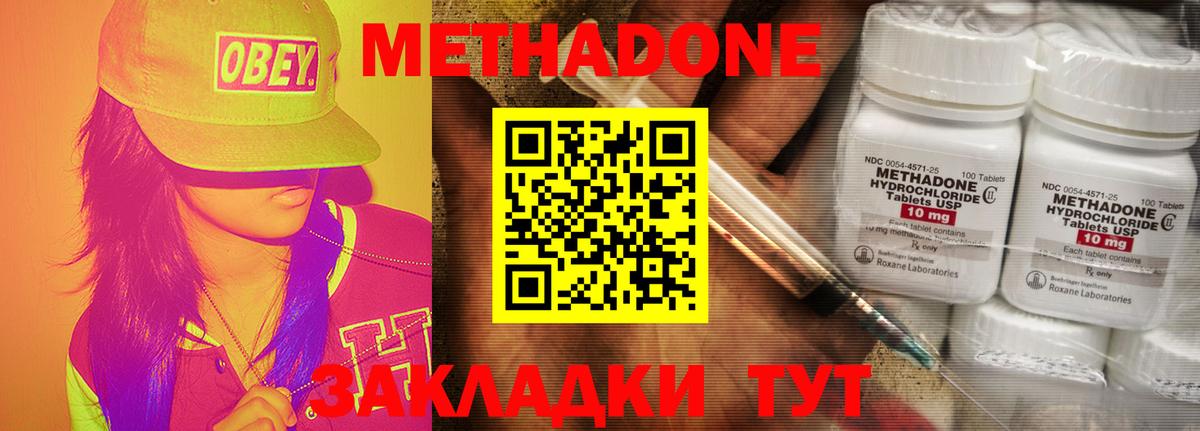 МЕТАДОН methadone  Вход с VPN  Волжск  Метадон мёд 